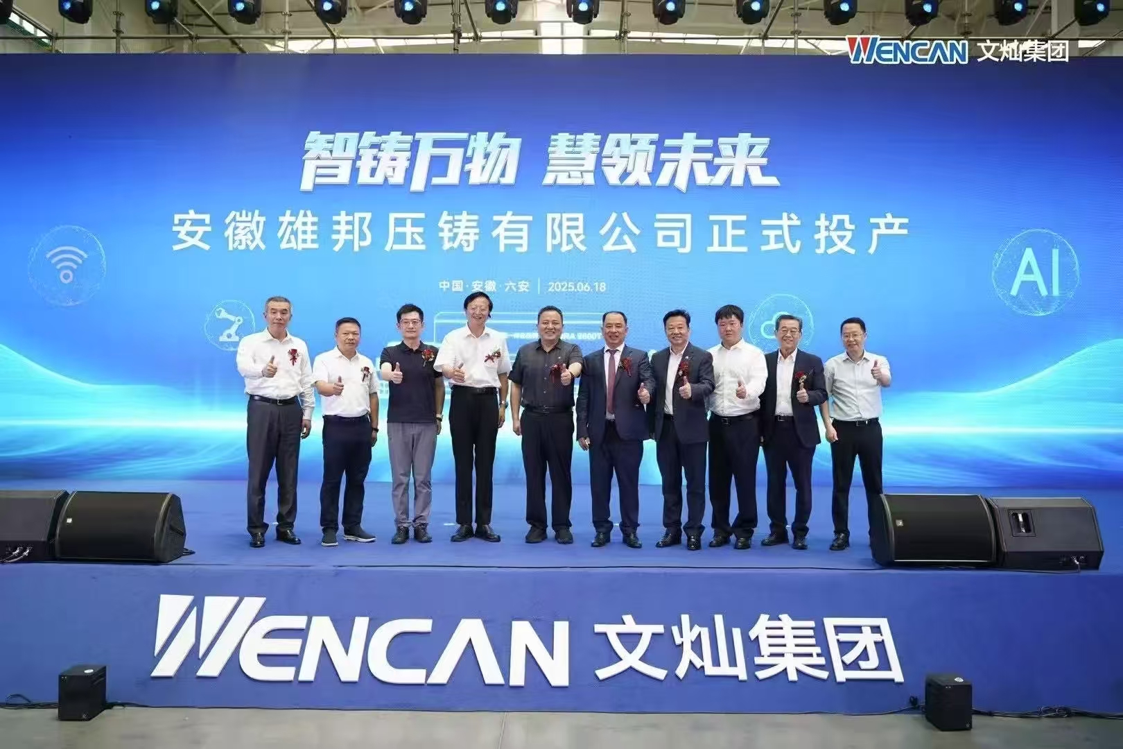 安徽雄邦壓鑄有限公司投產(chǎn)啟動(dòng)儀式圓滿(mǎn)舉行